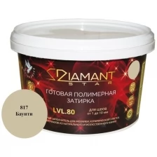 Готовая полимерная затирка Diamant Star lvl.80. цвет ламантин809