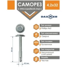 Саморез Daxmer 4,2х32 усиленный с прессшайбой сверло премиум цинк (500 шт)