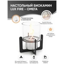 Биокамин настольный Lux Fire "Омега" (белый)