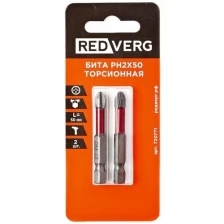 Бита Redverg торсионная PH2х50 (2шт.)(720771)