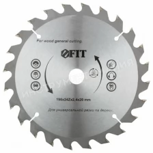 Диск пильный для циркулярных пил по дереву 190 х 20/16 х 24T