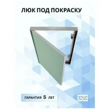 Люк под покраску 20х30 (Ш х В) см.