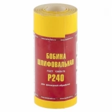 Шкурка на бумажной основе, LP41C, зернистость Р 240, мини-рулон 115 мм х 5 м, "БАЗ" Россия