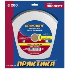 Диск алмазный несегментный "Эксперт-керамогранит" 200 х 2225,4 мм, (1 шт.) коробк ПРАКТИКА 034-304